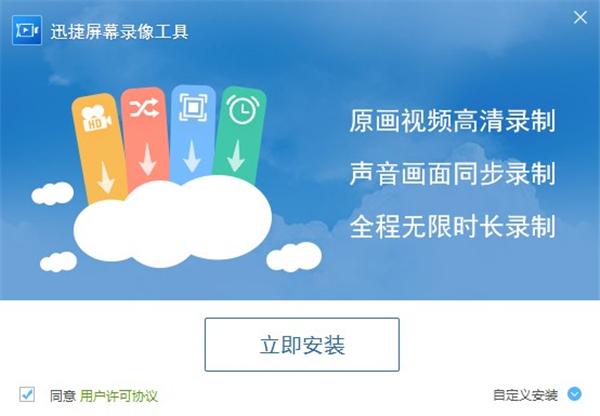  迅捷屏幕录像工具绿色版