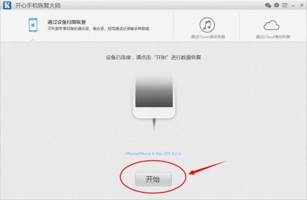 开心恢复免费版