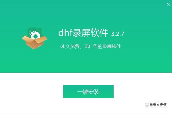 dhf录屏