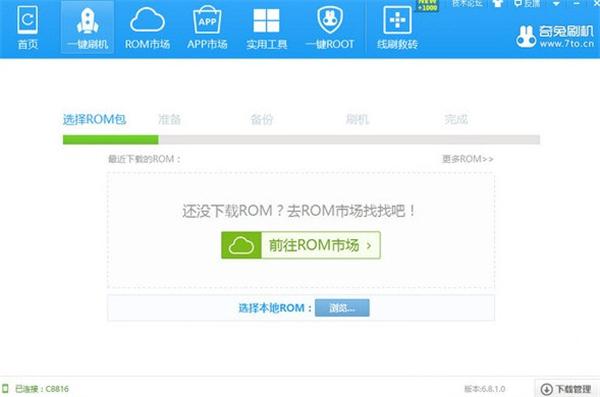 奇兔刷机无限制版