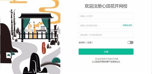 心田花开网校