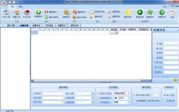 回弹