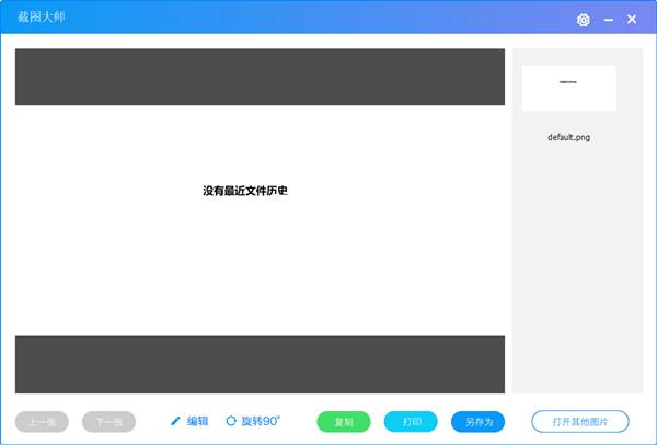 截图