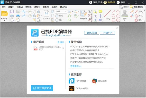 迅捷PDF转换器2021