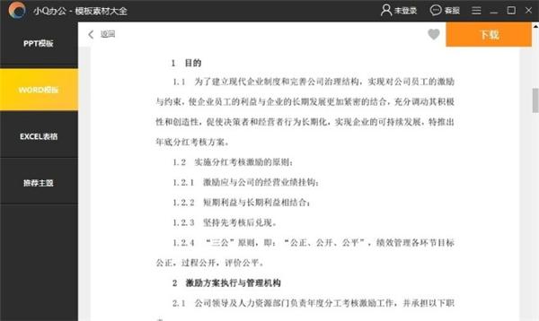 小Q办公