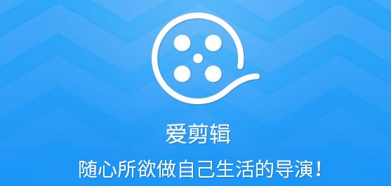 爱剪辑2021