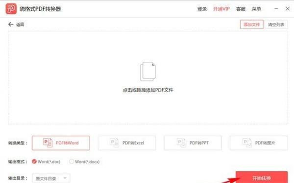 嗨格式pdf转换器绿色版