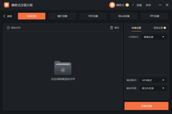嗨格式压缩