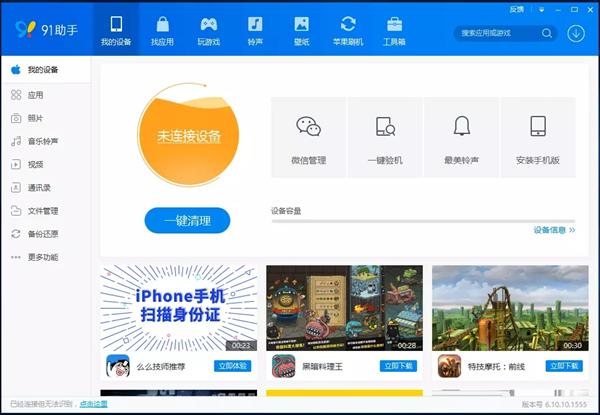 91助手免费版