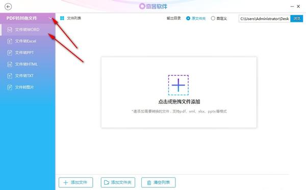 奇客PDF转换器