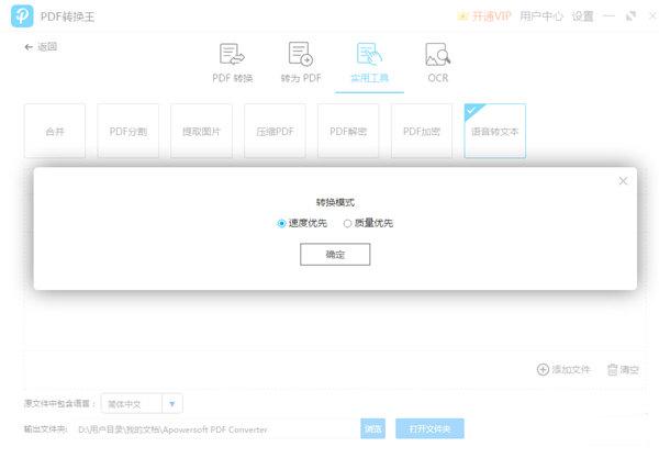 PDF转换王免激活码