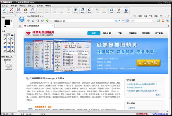 红蜻蜓抓图精灵