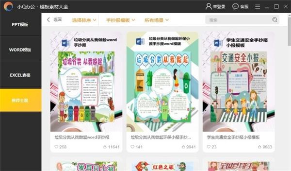 小Q办公