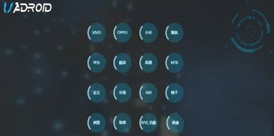 uandroid刷机工具