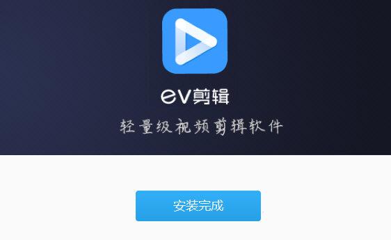 EV剪辑去水印版