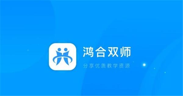 鸿合直播互动课堂