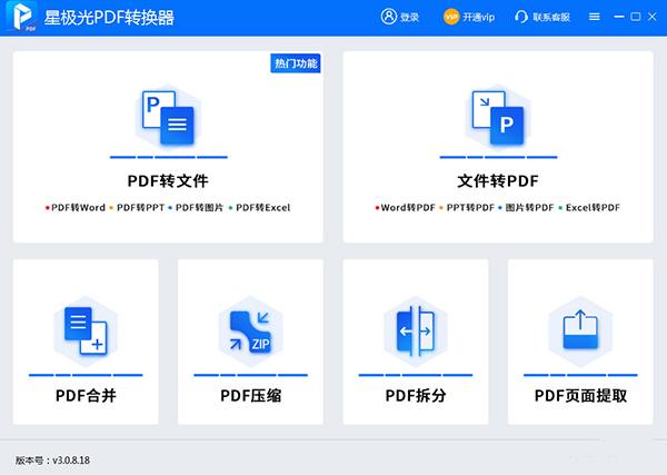星极光PDF转换器