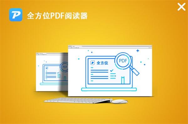 全方位PDF阅读器免费版