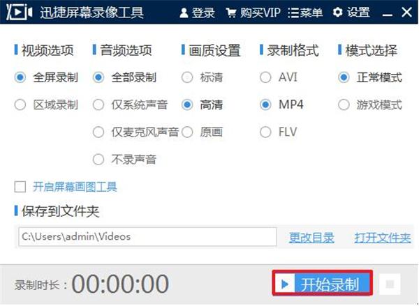  迅捷屏幕录像工具绿色版