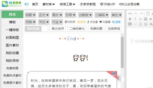96微信编辑器