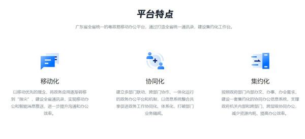 粤政易协同办公平台