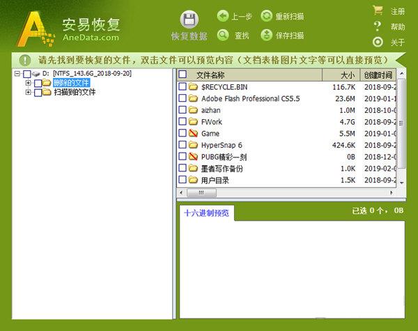 安易硬盘数据恢复软件免费版