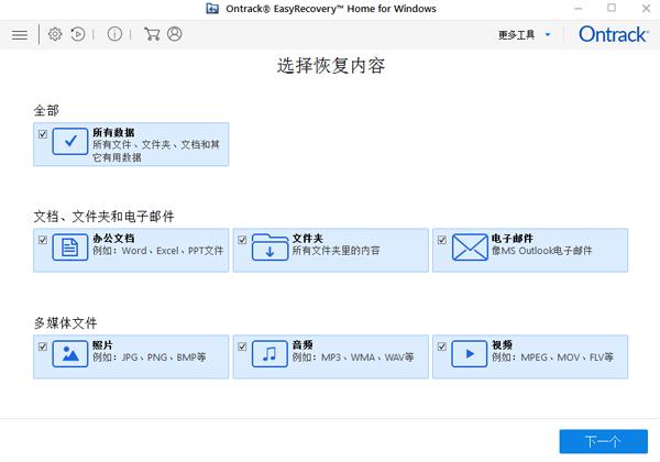 EasyRecovery绿色版
