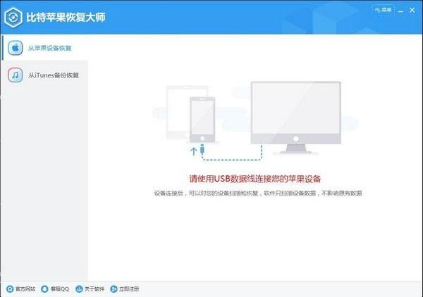 比特苹果恢复免注册码