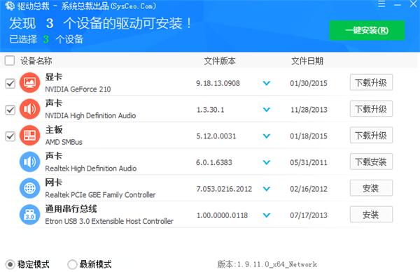 驱动万能网卡版
