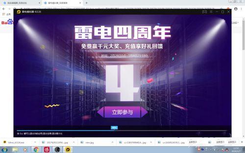雷电模拟器绿色版
