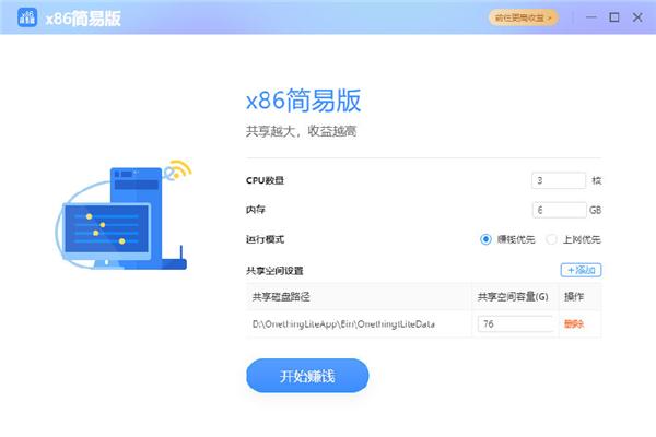 网心云X86简易版