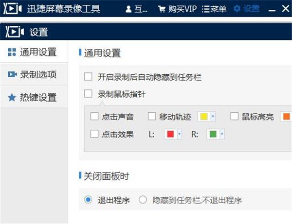  迅捷屏幕录像工具绿色版