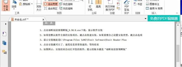 福昕pdf阅读器领鲜版