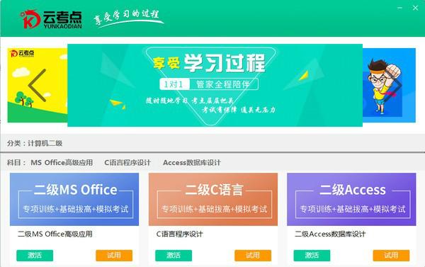 云考点学习