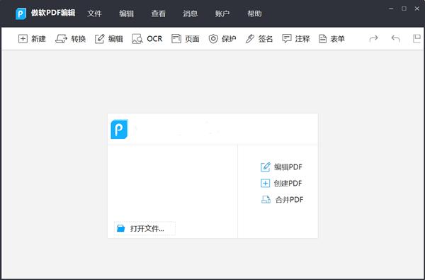 PDF转换王免激活码