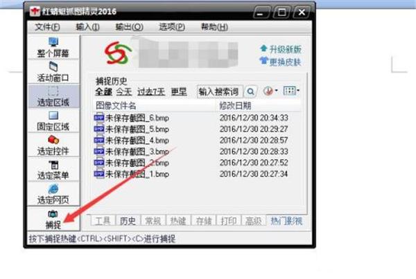 红蜻蜓抓图精灵