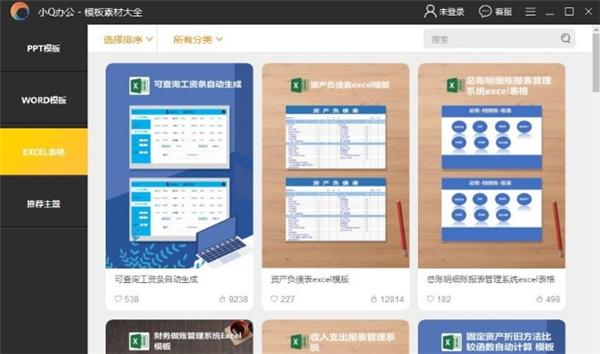 小Q办公
