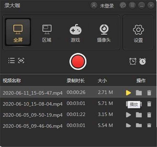 录大咖免激活版