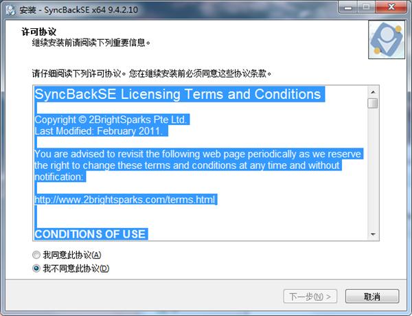 SyncBackSE