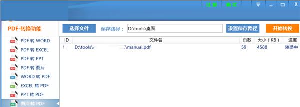 星如PDF转换器