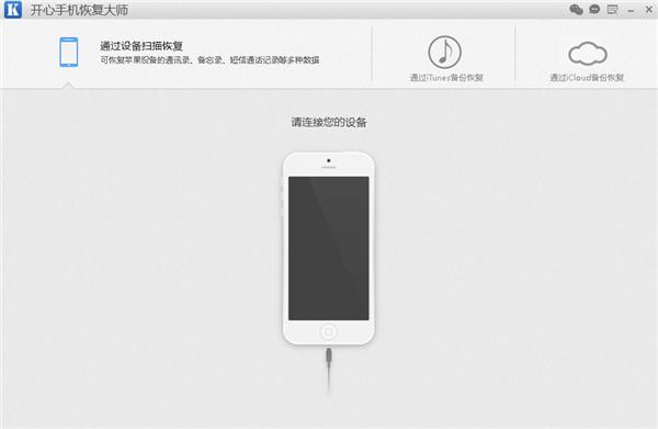 开心恢复免费版