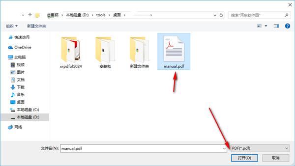 星如PDF转换器