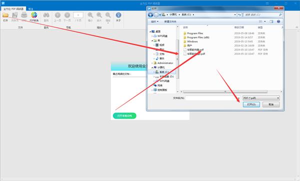 全方位PDF阅读器免费版