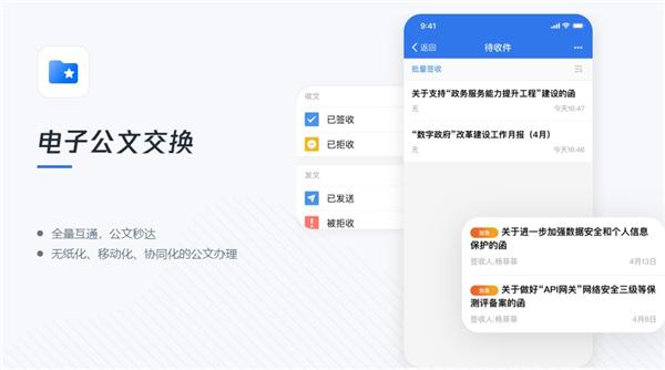 粤政易协同办公平台