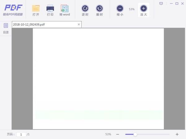 极光PDF阅读器免费版