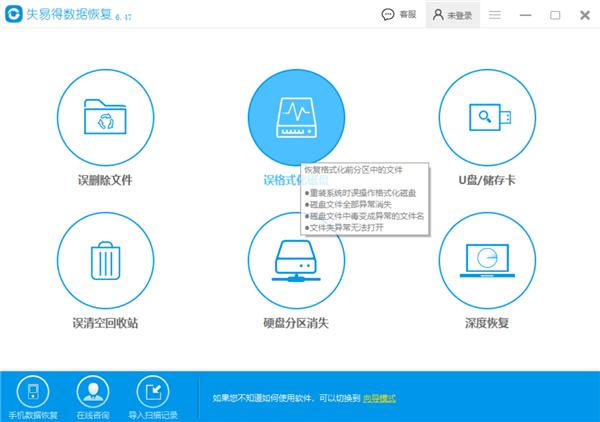  失易得数据恢复免费版