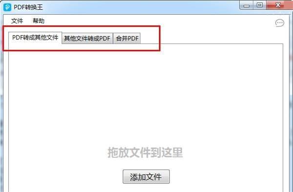 PDF转换王无限制版