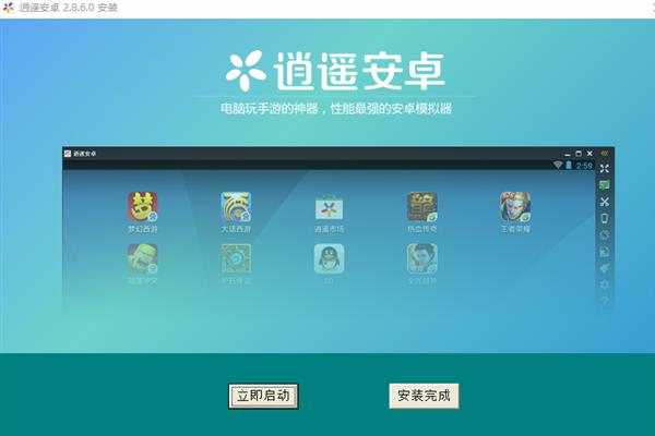 逍遥安卓模拟器2021