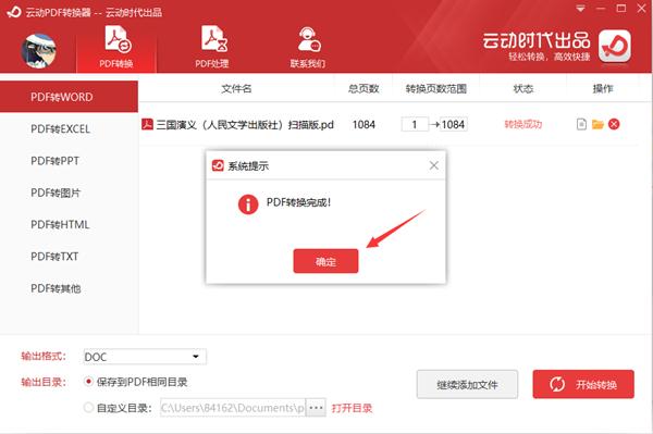 云动PDF转换器