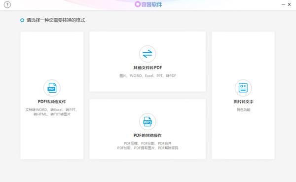 奇客PDF转换器